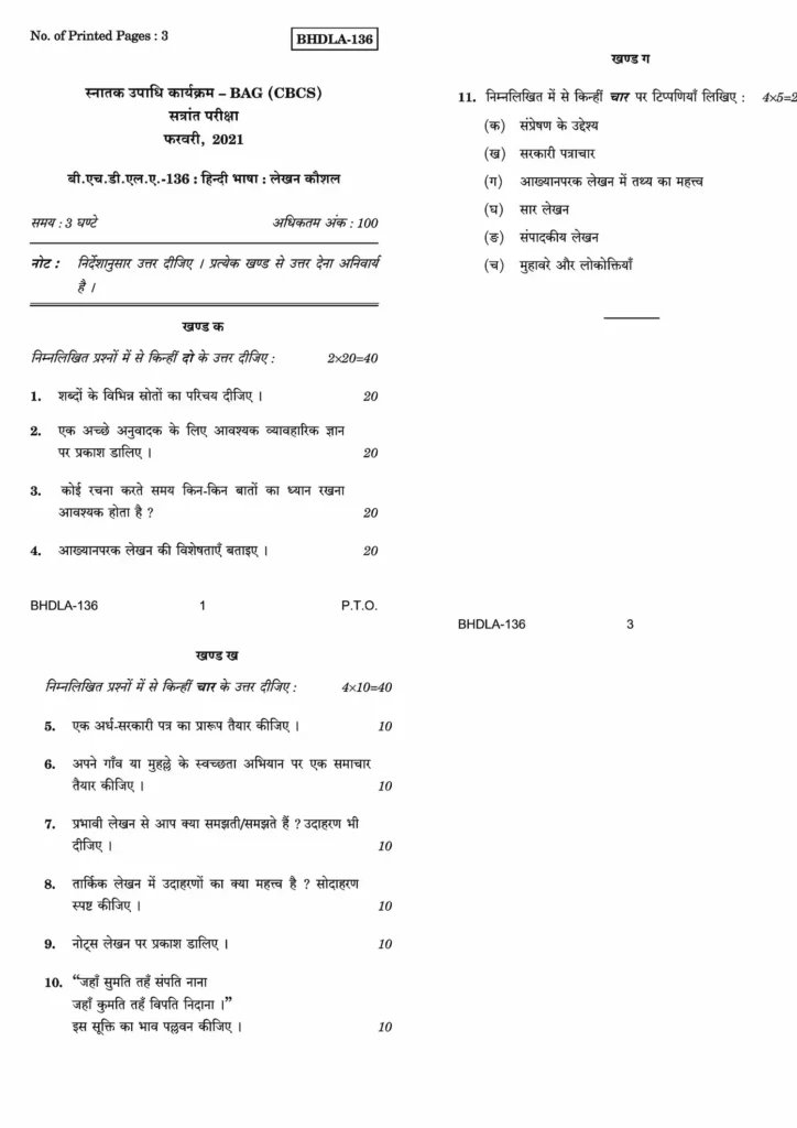 IGNOU BHDLA 136 Previous Year Question Paper हिंदी भाषा
