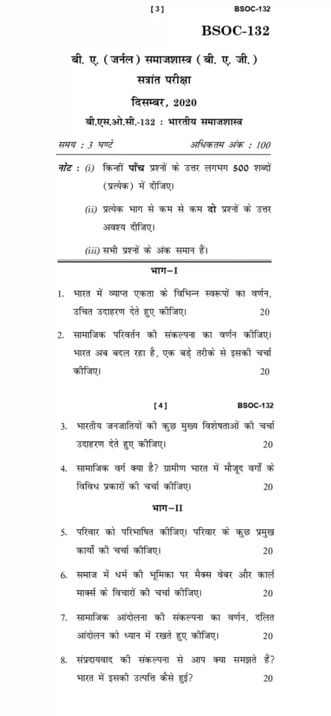 IGNOU BSOC 132 Previous Year Question Paper Hindi Medium भारतीय समाजशास्त्र