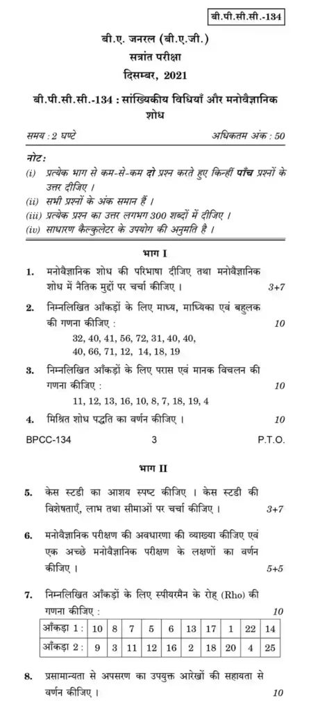 BPCC 134 Question Paper Hindi  Download