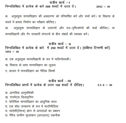 IGNOU BAG BANE 145 Question Papers Download In Hindi Medium