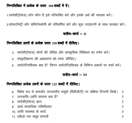 IGNOU BAG BANE 146 Question Papers Download In Hindi Medium