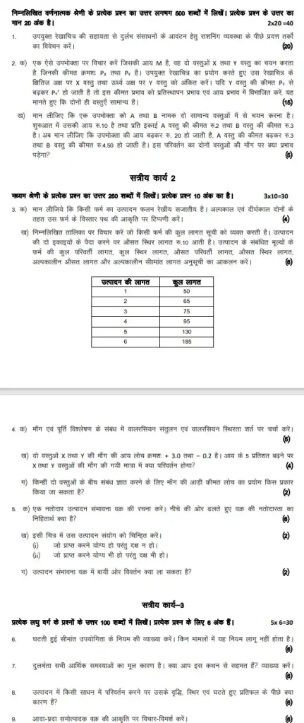 IGNOU BAG BECC 131  Question Papers Download In Hindi Medium