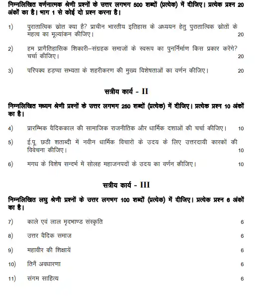 IGNOU BAG BHIC 131 Question Papers Download In Hindi Medium