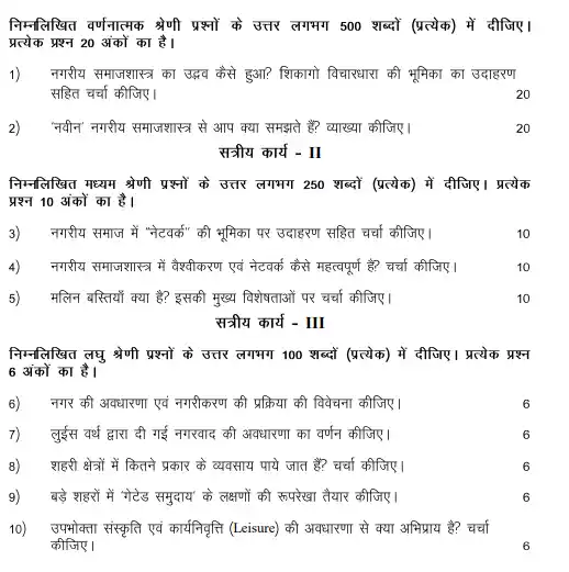 IGNOU BAG BSOE 141 Question Papers Download In Hindi Medium