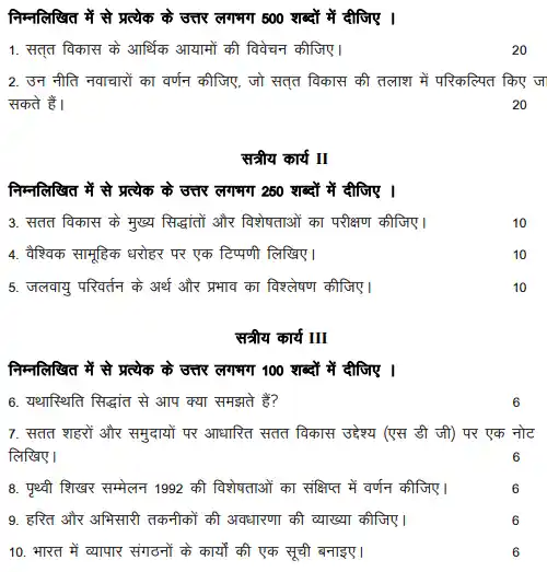 IGNOU BAG BPAG 174 Question Papers Download In Hindi Medium