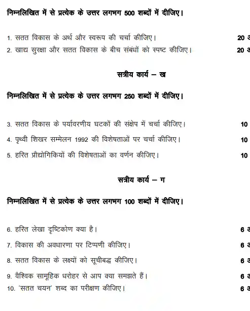 IGNOU BAG BPAG 174 Question Papers Download In Hindi Medium
