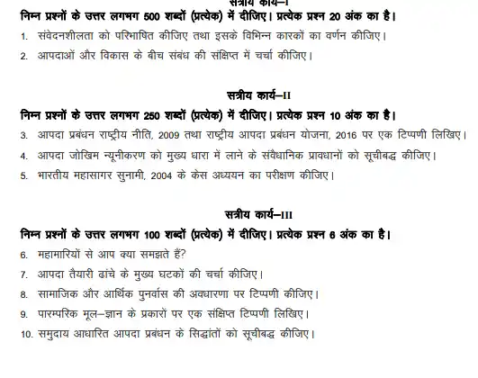 IGNOU BAG BHDG 174 Question Papers Download In Hindi Medium