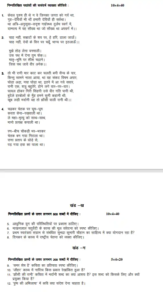 IGNOU BAG BHDE 143 Question Papers Download In Hindi Medium