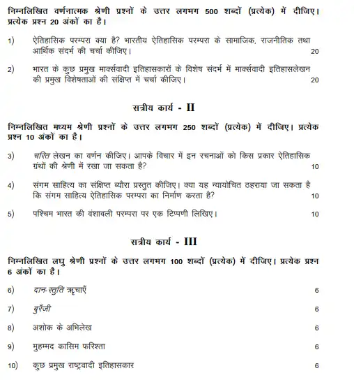 IGNOU BAG BHIE 144 Question Papers Download In Hindi Medium