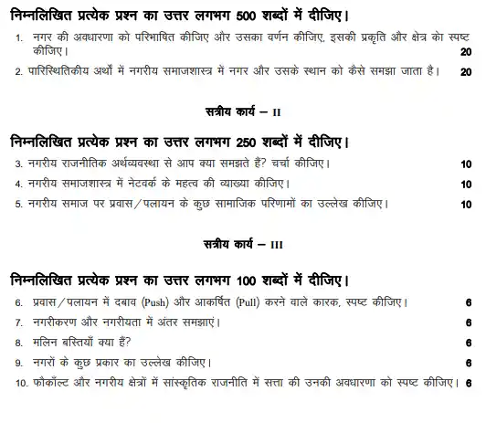 IGNOU BAG BSOE 141 Question Papers Download In Hindi Medium