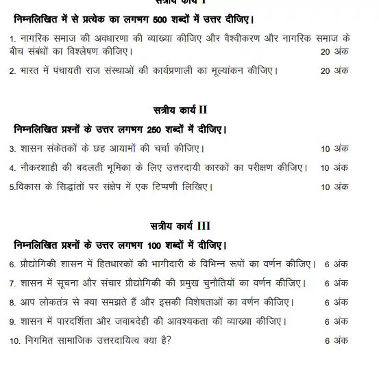 IGNOU BAG BPAG 172 Question Papers Download In Hindi Medium