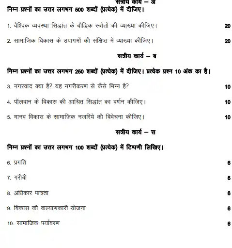 IGNOU BAG BSOG 173 Question Papers Download In Hindi Medium