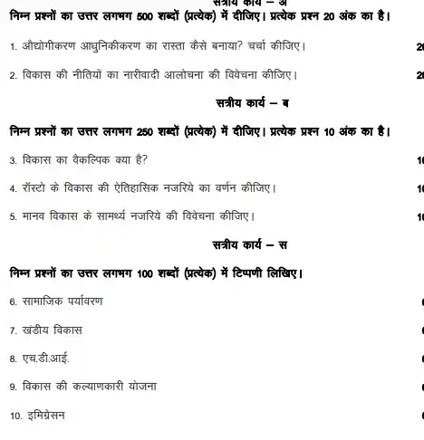 IGNOU BAG BSOG 173 Question Papers Download In Hindi Medium