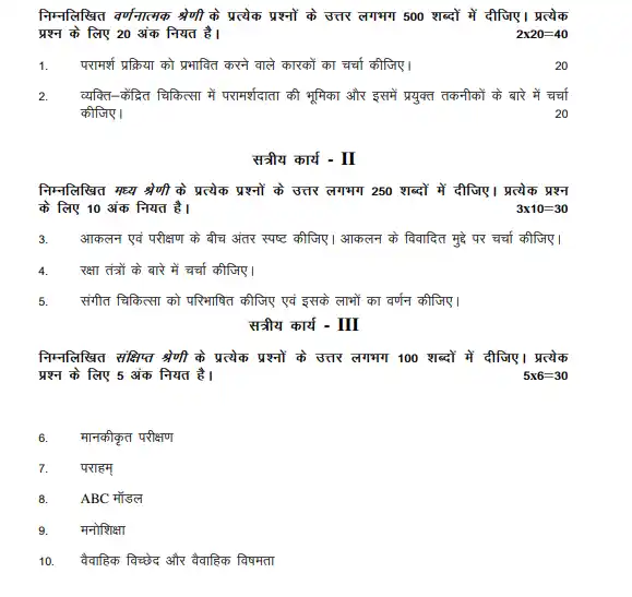 IGNOU BAG BPCE 145 Question Papers Download In Hindi Medium