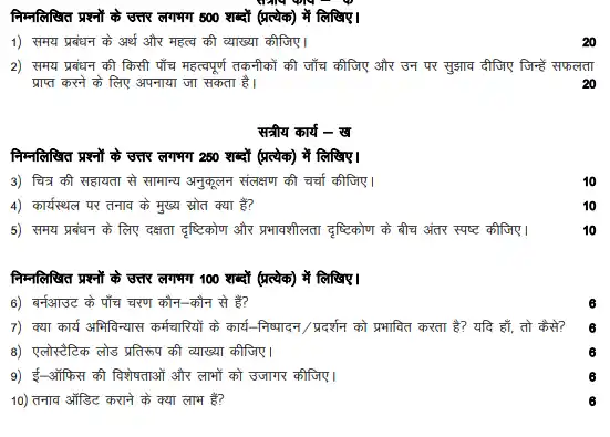 IGNOU BAG BPAS 186Question Papers Download In Hindi Medium