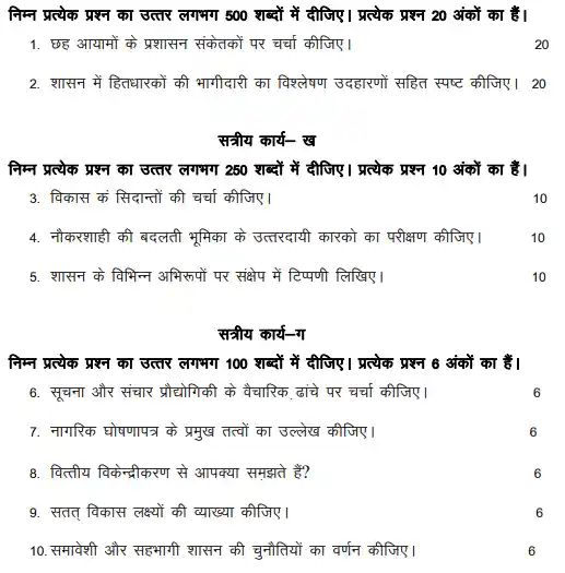 IGNOU BAG BPAG 172 Question Papers Download In Hindi Medium