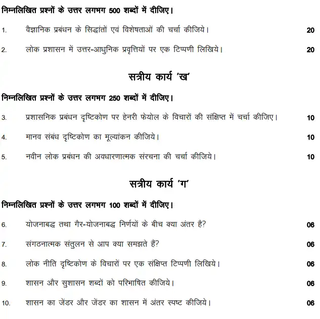 IGNOU BAG BPAC 131 Question Papers Download In Hindi Medium